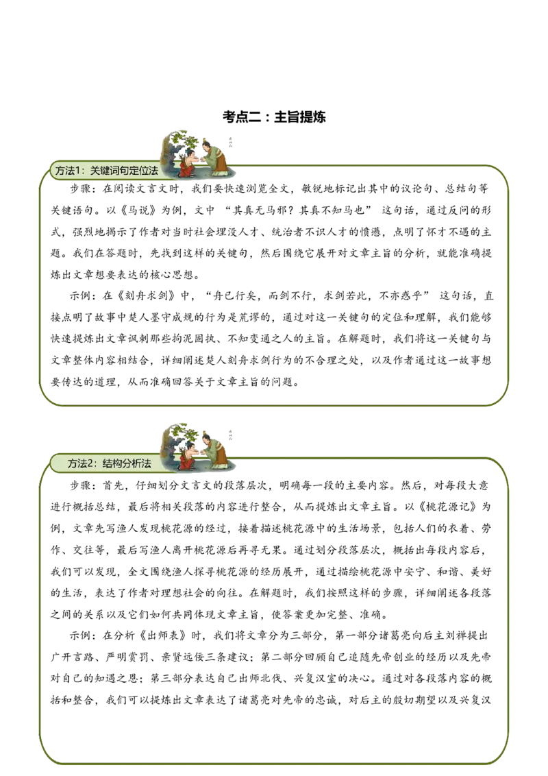 专题2.1品德教育考点二主旨提炼小古文阅读专项训练（教师版）_一年级语文上册（统编版）_小古文_2025年春季温暖升级版