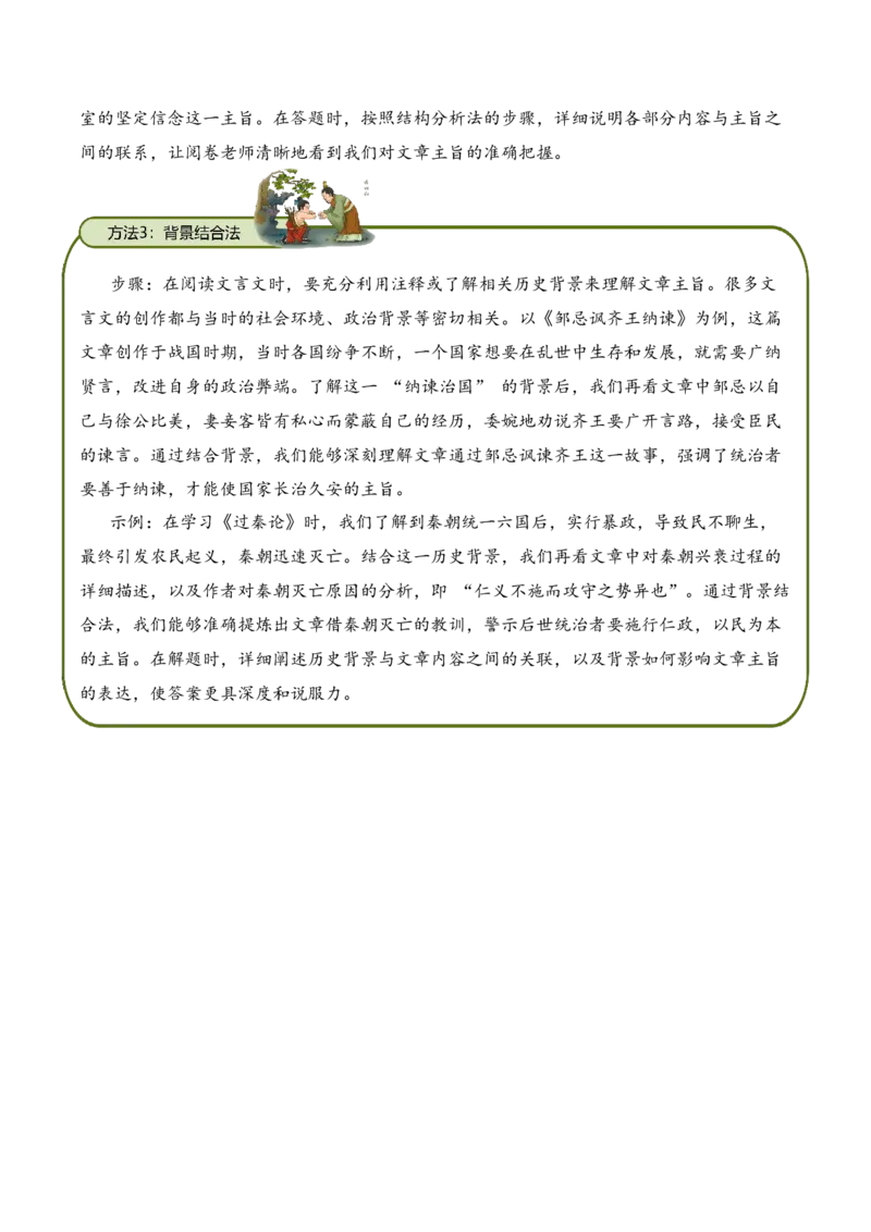 专题2.1品德教育考点二主旨提炼小古文阅读专项训练（教师版）_一年级语文上册（统编版）_小古文_2025年春季温暖升级版