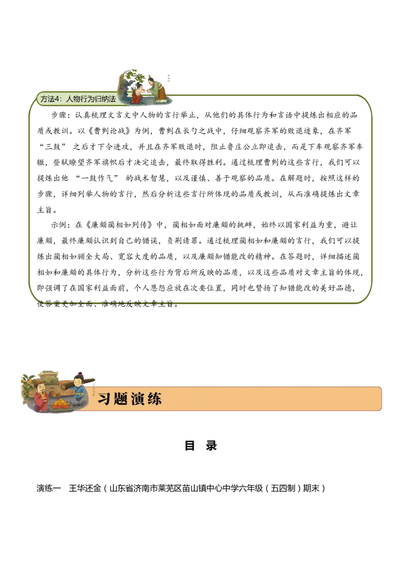 专题2.1品德教育考点二主旨提炼小古文阅读专项训练（教师版）_一年级语文上册（统编版）_小古文_2025年春季温暖升级版