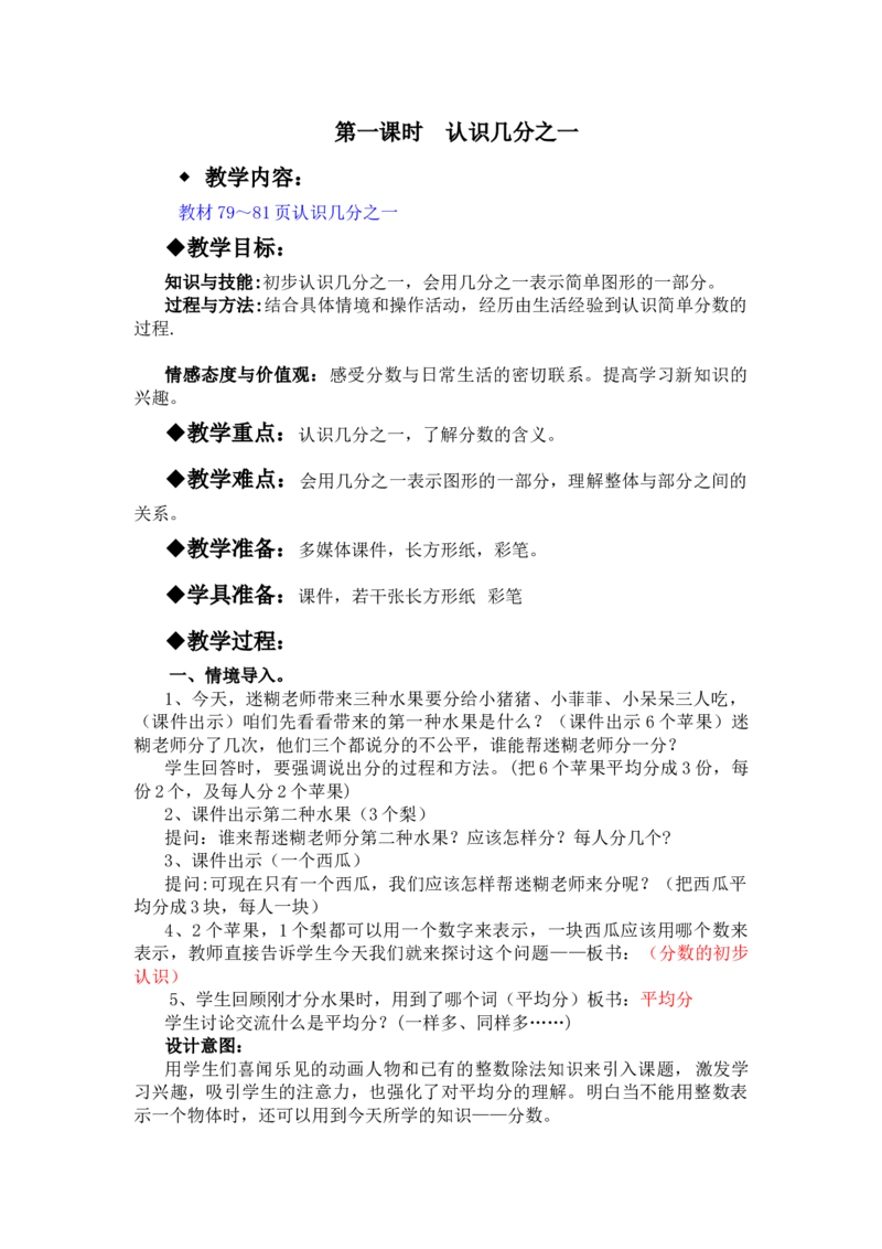 8.1认识几分之一_三年级上下册资料_3年级下册教学资源包教案+学案_第八单元分数的初步认识（教案+学案）_教案