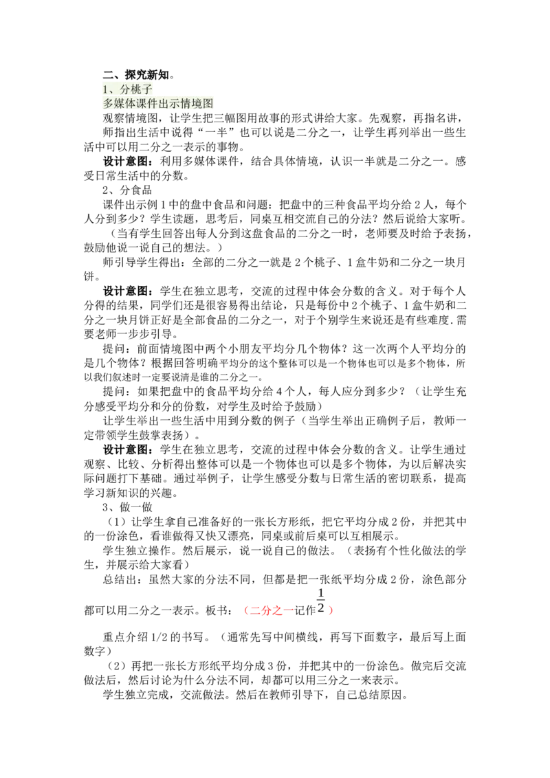 8.1认识几分之一_三年级上下册资料_3年级下册教学资源包教案+学案_第八单元分数的初步认识（教案+学案）_教案