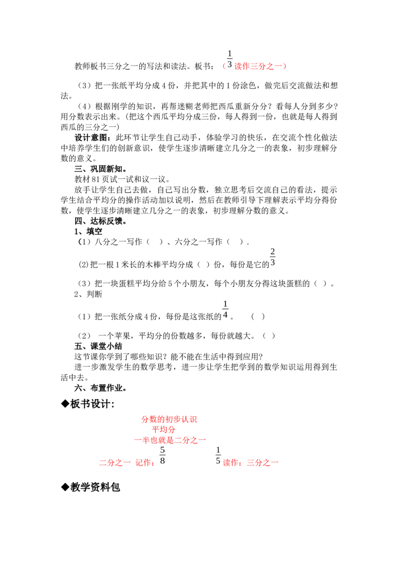 8.1认识几分之一_三年级上下册资料_3年级下册教学资源包教案+学案_第八单元分数的初步认识（教案+学案）_教案