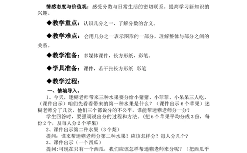 8.1认识几分之一_三年级上下册资料_3年级下册教学资源包教案+学案_第八单元分数的初步认识（教案+学案）_教案