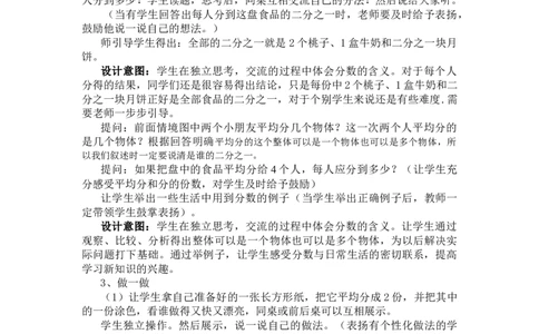 8.1认识几分之一_三年级上下册资料_3年级下册教学资源包教案+学案_第八单元分数的初步认识（教案+学案）_教案