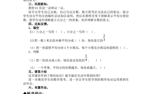8.1认识几分之一_三年级上下册资料_3年级下册教学资源包教案+学案_第八单元分数的初步认识（教案+学案）_教案