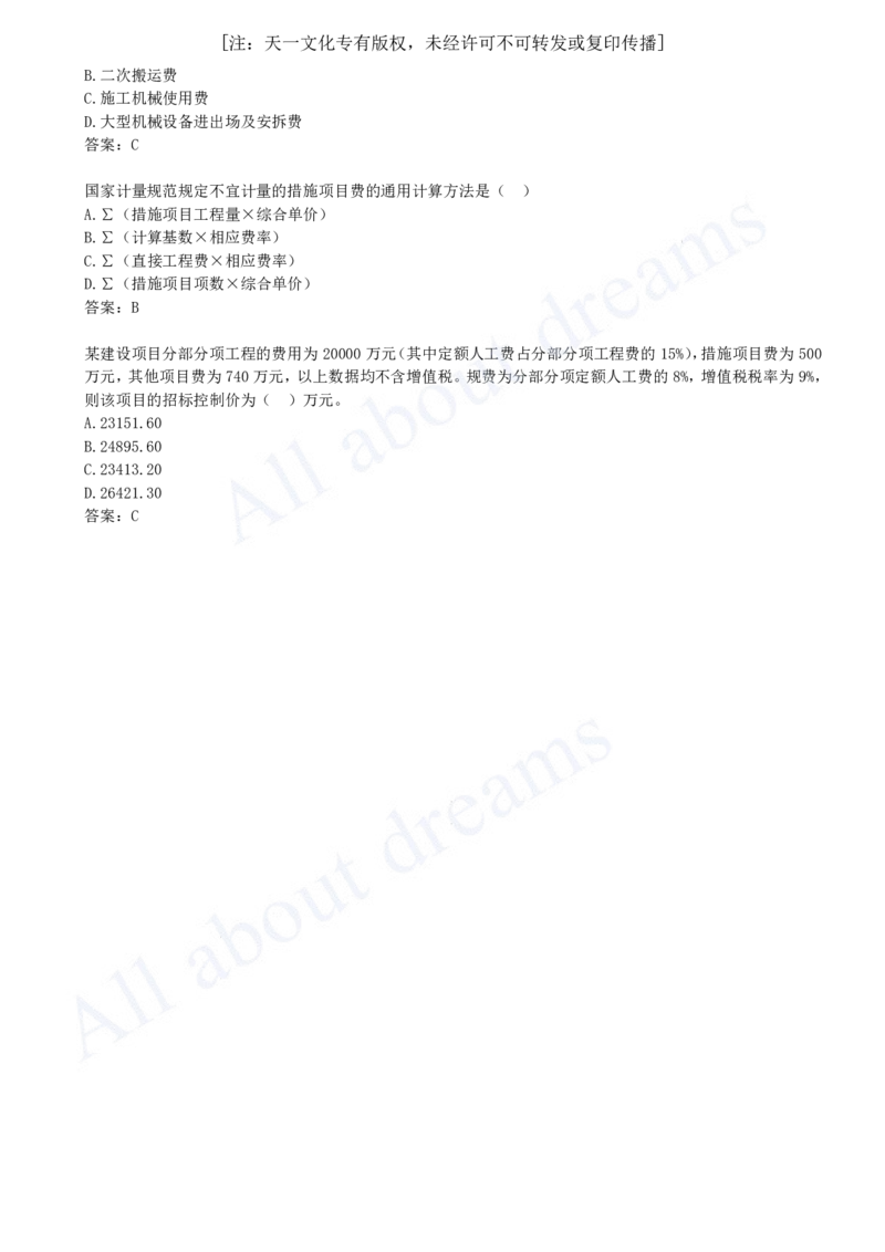 2025-48-第3篇-第13章-13.3-建安费构成及计算（二）_2026年一级建造师_2026年一建经济_2025年一建经济SVIP_02-基础精讲✿高端面授✿深度强化_10-经济《天一精讲班》关涛、董航KL_关涛