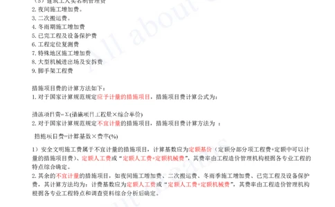 2025-48-第3篇-第13章-13.3-建安费构成及计算（二）_2026年一级建造师_2026年一建经济_2025年一建经济SVIP_02-基础精讲✿高端面授✿深度强化_10-经济《天一精讲班》关涛、董航KL_关涛