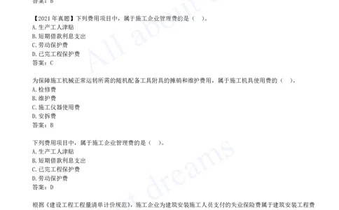 2025-48-第3篇-第13章-13.3-建安费构成及计算（二）_2026年一级建造师_2026年一建经济_2025年一建经济SVIP_02-基础精讲✿高端面授✿深度强化_10-经济《天一精讲班》关涛、董航KL_关涛