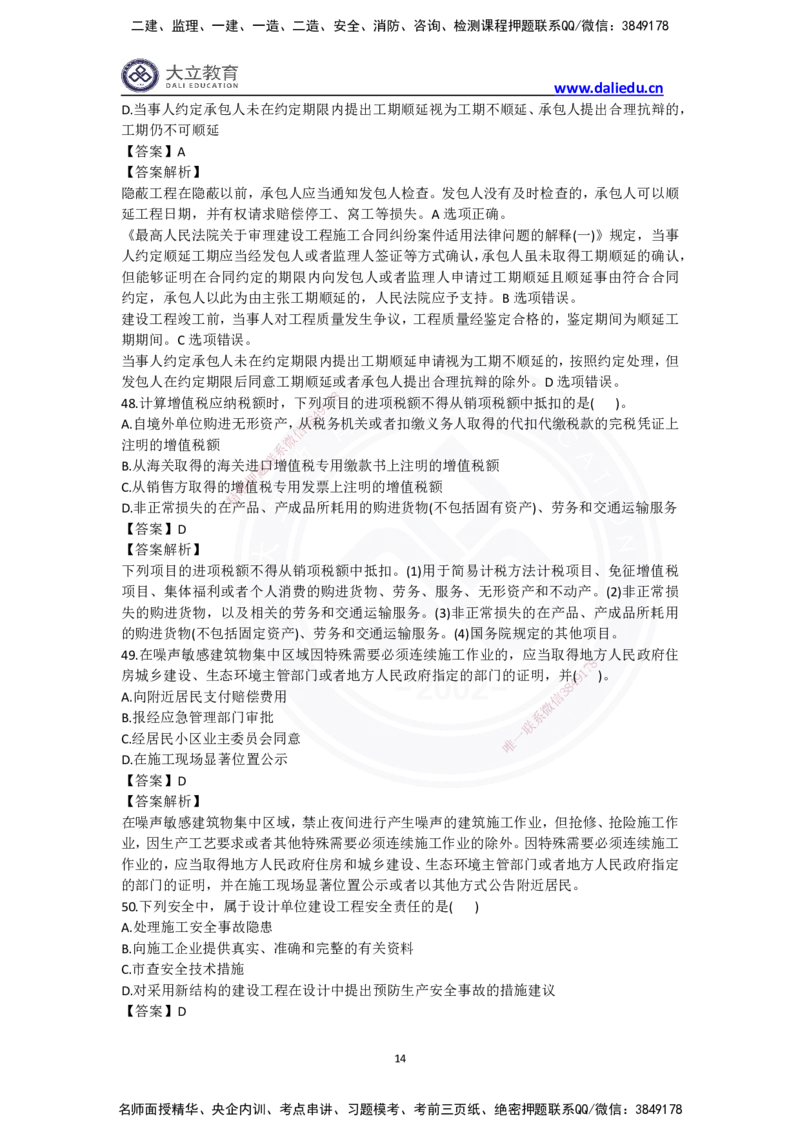 完整版-2024年一级建造师《法律法规》真题_2026年一建法规_2025年一建法规SVIP_03-习题精析✿实战特训✿模考通关_10-法规《真题解析班》名师DL_2024真题