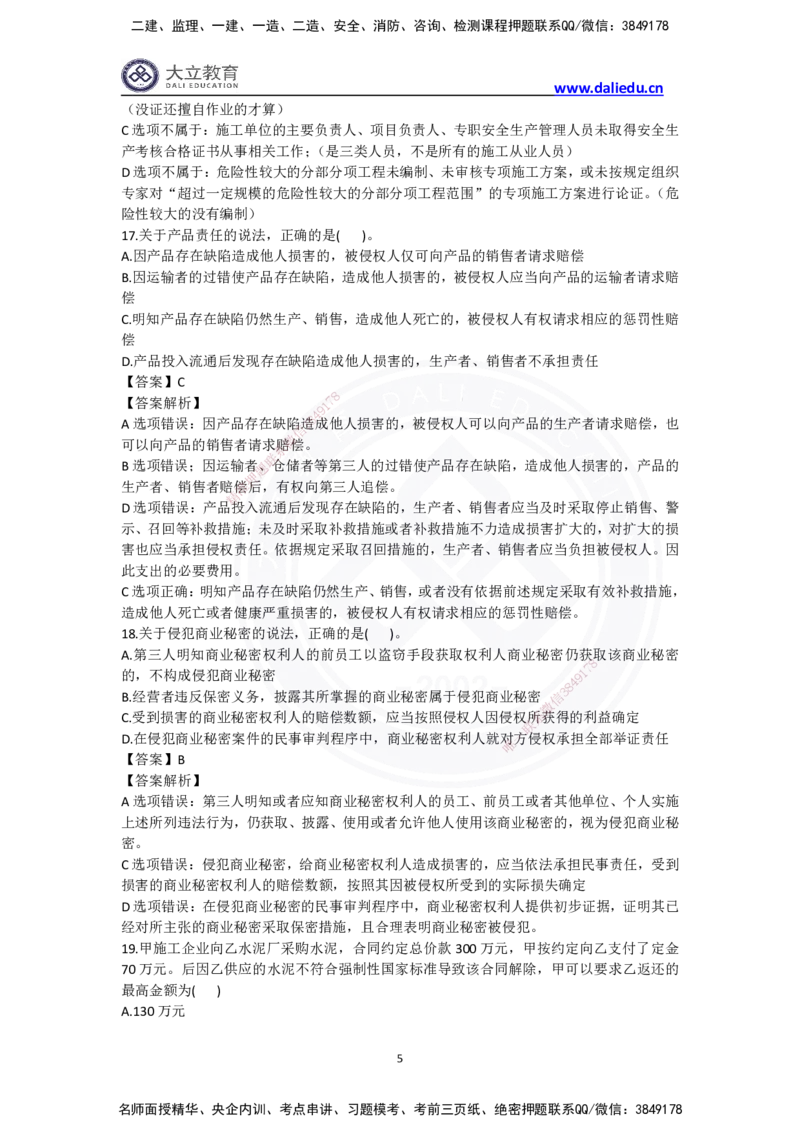 完整版-2024年一级建造师《法律法规》真题_2026年一建法规_2025年一建法规SVIP_03-习题精析✿实战特训✿模考通关_10-法规《真题解析班》名师DL_2024真题