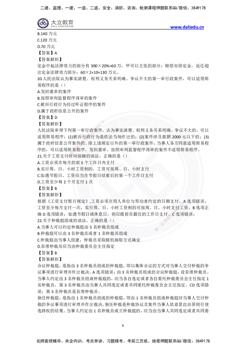 完整版-2024年一级建造师《法律法规》真题_2026年一建法规_2025年一建法规SVIP_03-习题精析✿实战特训✿模考通关_10-法规《真题解析班》名师DL_2024真题