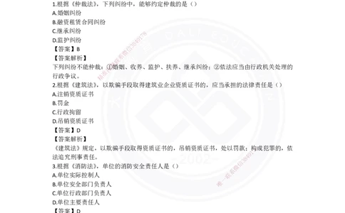 完整版-2024年一级建造师《法律法规》真题_2026年一建法规_2025年一建法规SVIP_03-习题精析✿实战特训✿模考通关_10-法规《真题解析班》名师DL_2024真题