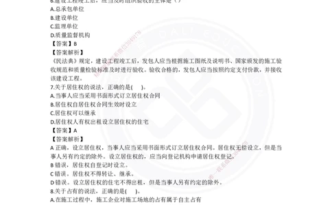 完整版-2024年一级建造师《法律法规》真题_2026年一建法规_2025年一建法规SVIP_03-习题精析✿实战特训✿模考通关_10-法规《真题解析班》名师DL_2024真题