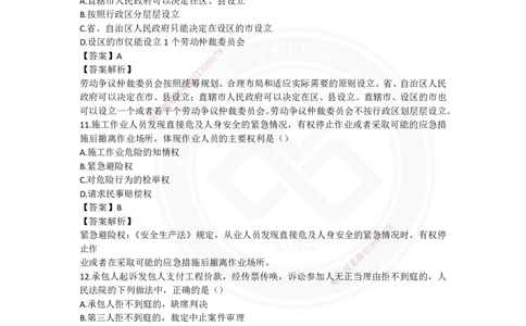 完整版-2024年一级建造师《法律法规》真题_2026年一建法规_2025年一建法规SVIP_03-习题精析✿实战特训✿模考通关_10-法规《真题解析班》名师DL_2024真题