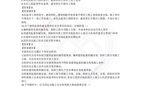 完整版-2024年一级建造师《法律法规》真题_2026年一建法规_2025年一建法规SVIP_03-习题精析✿实战特训✿模考通关_10-法规《真题解析班》名师DL_2024真题