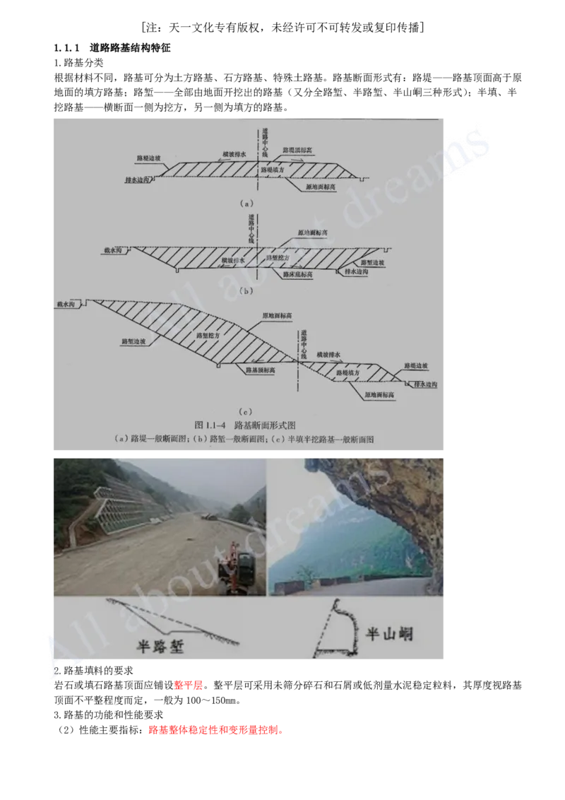 2025-03-第1章-1.1-道路结构特征（三）_2026年一级建造师_2026年一建市政_2025年一建市政SVIP_02-基础精讲✿高端面授✿深度强化_10-市政《天一精讲班》潘旭KL_讲义