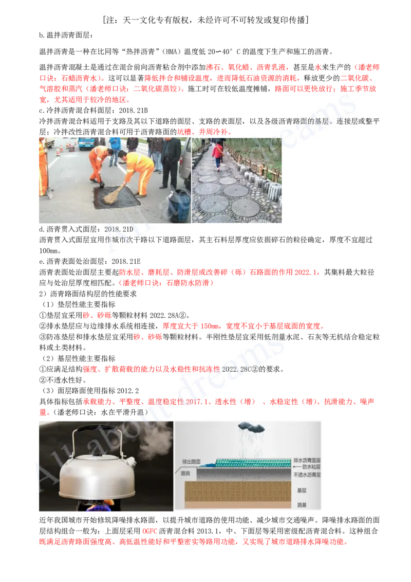 2025-03-第1章-1.1-道路结构特征（三）_2026年一级建造师_2026年一建市政_2025年一建市政SVIP_02-基础精讲✿高端面授✿深度强化_10-市政《天一精讲班》潘旭KL_讲义