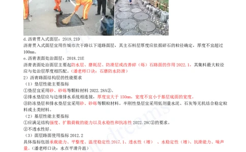 2025-03-第1章-1.1-道路结构特征（三）_2026年一级建造师_2026年一建市政_2025年一建市政SVIP_02-基础精讲✿高端面授✿深度强化_10-市政《天一精讲班》潘旭KL_讲义
