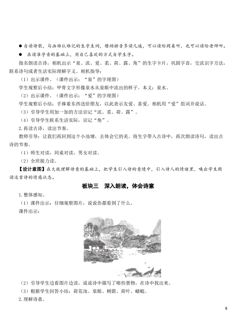 12古诗二首教案_一年级语文下册（统编版）_老课标资料_教案反思+导学案_文本式_7版文本式教案
