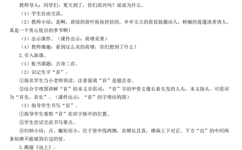 12古诗二首教案_一年级语文下册（统编版）_老课标资料_教案反思+导学案_文本式_7版文本式教案