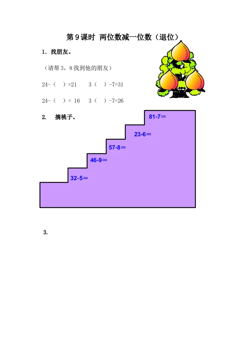 5.9两位数减一位数（退位）_一年级上下册资料_1年级下册教学资源包课件+课时练_第五单元100以内的加法和减法（一）_5.9两位数减一位数（退位）_课时练
