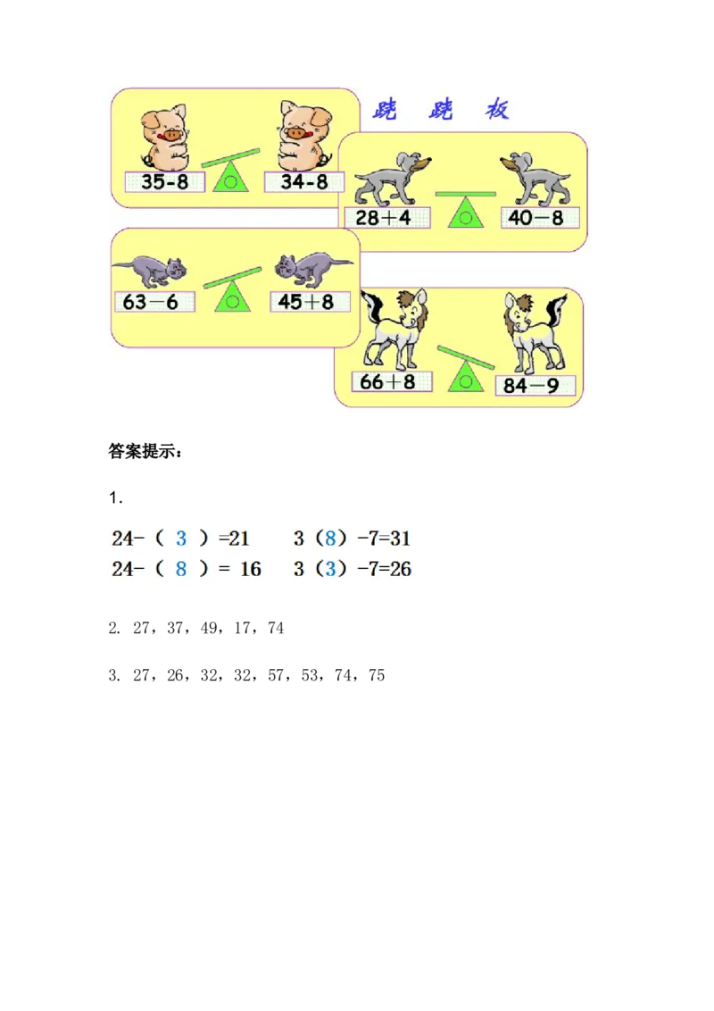 5.9两位数减一位数（退位）_一年级上下册资料_1年级下册教学资源包课件+课时练_第五单元100以内的加法和减法（一）_5.9两位数减一位数（退位）_课时练