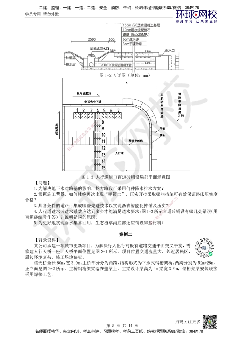2024环球网校一级建造师《市政公用工程管理与实务》真题答案及解析_2026年一级建造师_2026年一建市政_2025年一建市政SVIP_01-精华文档✿电子教材✿历年真题_02-历年真题PDF
