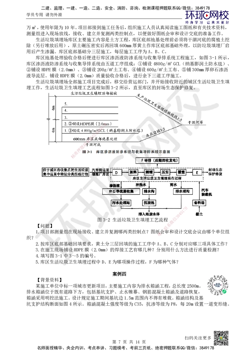 2024环球网校一级建造师《市政公用工程管理与实务》真题答案及解析_2026年一级建造师_2026年一建市政_2025年一建市政SVIP_01-精华文档✿电子教材✿历年真题_02-历年真题PDF