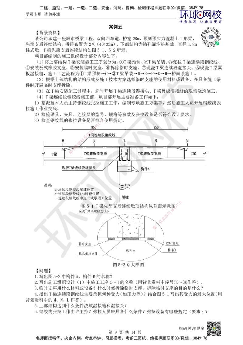 2024环球网校一级建造师《市政公用工程管理与实务》真题答案及解析_2026年一级建造师_2026年一建市政_2025年一建市政SVIP_01-精华文档✿电子教材✿历年真题_02-历年真题PDF