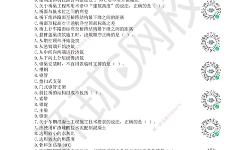 2024环球网校一级建造师《市政公用工程管理与实务》真题答案及解析_2026年一级建造师_2026年一建市政_2025年一建市政SVIP_01-精华文档✿电子教材✿历年真题_02-历年真题PDF