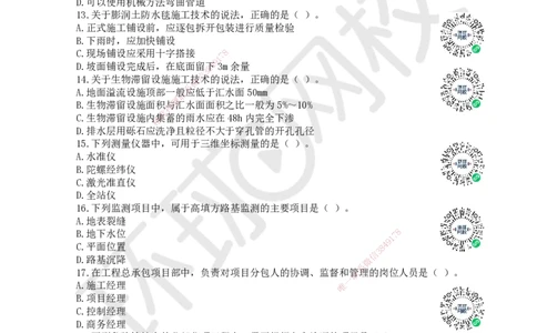 2024环球网校一级建造师《市政公用工程管理与实务》真题答案及解析_2026年一级建造师_2026年一建市政_2025年一建市政SVIP_01-精华文档✿电子教材✿历年真题_02-历年真题PDF