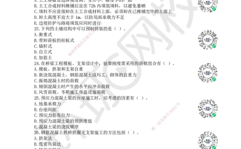 2024环球网校一级建造师《市政公用工程管理与实务》真题答案及解析_2026年一级建造师_2026年一建市政_2025年一建市政SVIP_01-精华文档✿电子教材✿历年真题_02-历年真题PDF