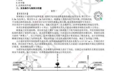 2024环球网校一级建造师《市政公用工程管理与实务》真题答案及解析_2026年一级建造师_2026年一建市政_2025年一建市政SVIP_01-精华文档✿电子教材✿历年真题_02-历年真题PDF