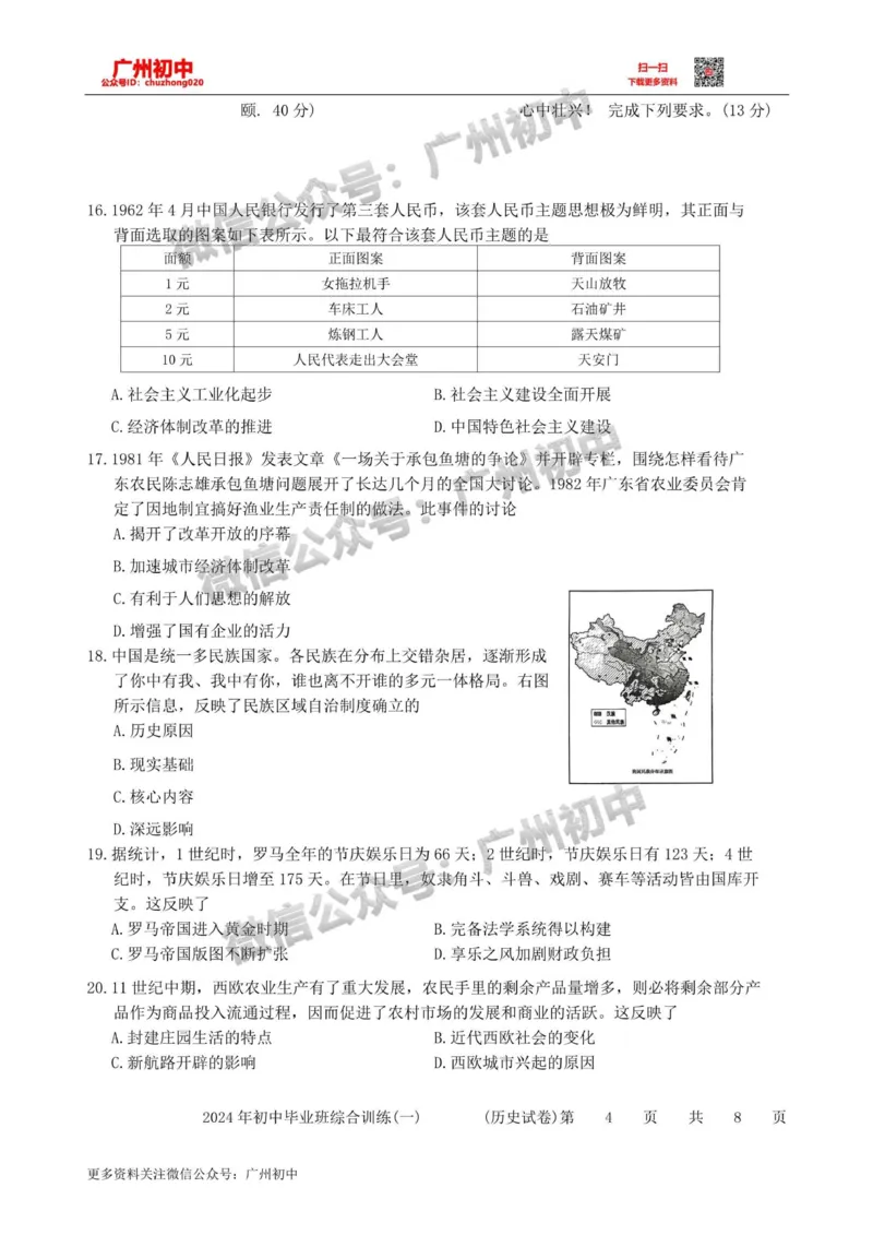 2024白云区中考一模历史试题_广州九上月考+期中+期末+一模二模+中考真题_广州2024年中考一模_白云区