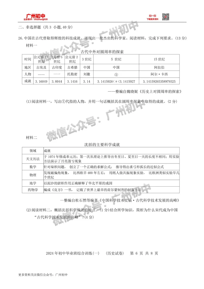 2024白云区中考一模历史试题_广州九上月考+期中+期末+一模二模+中考真题_广州2024年中考一模_白云区