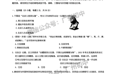 2024白云区中考一模历史试题_广州九上月考+期中+期末+一模二模+中考真题_广州2024年中考一模_白云区