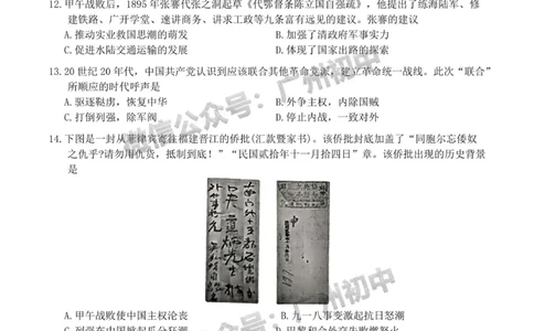 2024白云区中考一模历史试题_广州九上月考+期中+期末+一模二模+中考真题_广州2024年中考一模_白云区