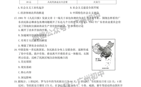 2024白云区中考一模历史试题_广州九上月考+期中+期末+一模二模+中考真题_广州2024年中考一模_白云区