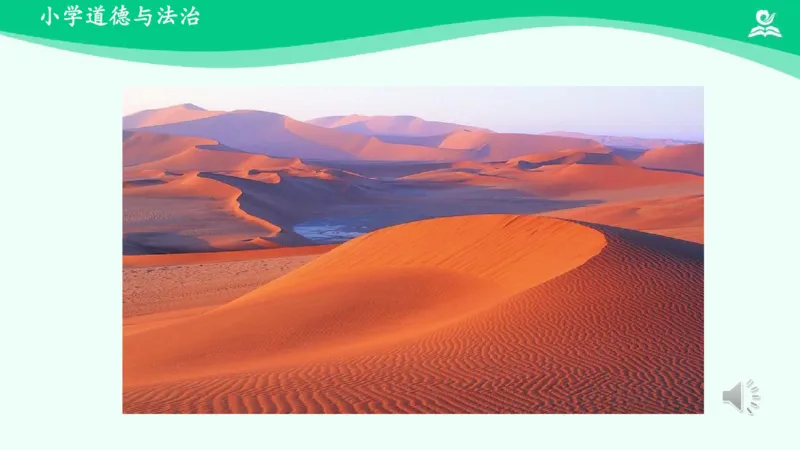 6风儿轻轻吹_课件_一年级上下册资料_小学一年级学习资料-25年更新版_1-08、小学一年级道德与法治下册_课时练与课件
