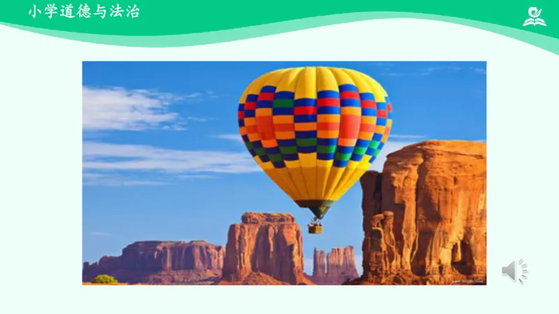 6风儿轻轻吹_课件_一年级上下册资料_小学一年级学习资料-25年更新版_1-08、小学一年级道德与法治下册_课时练与课件