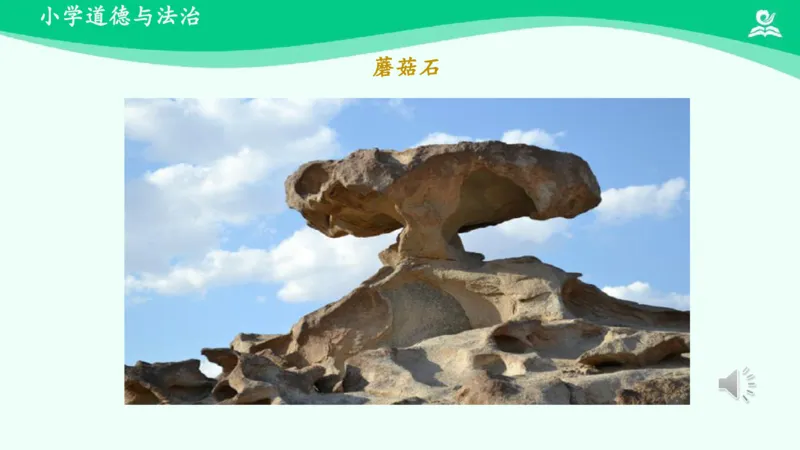 6风儿轻轻吹_课件_一年级上下册资料_小学一年级学习资料-25年更新版_1-08、小学一年级道德与法治下册_课时练与课件