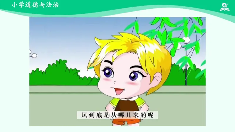 6风儿轻轻吹_课件_一年级上下册资料_小学一年级学习资料-25年更新版_1-08、小学一年级道德与法治下册_课时练与课件