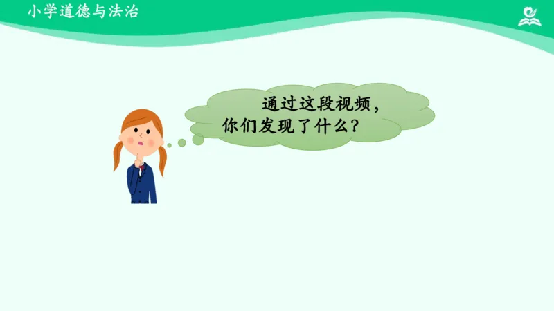 6风儿轻轻吹_课件_一年级上下册资料_小学一年级学习资料-25年更新版_1-08、小学一年级道德与法治下册_课时练与课件