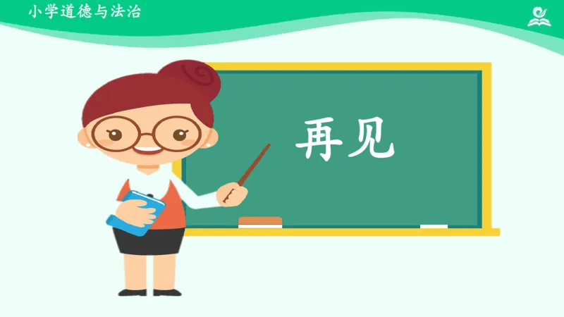 6风儿轻轻吹_课件_一年级上下册资料_小学一年级学习资料-25年更新版_1-08、小学一年级道德与法治下册_课时练与课件