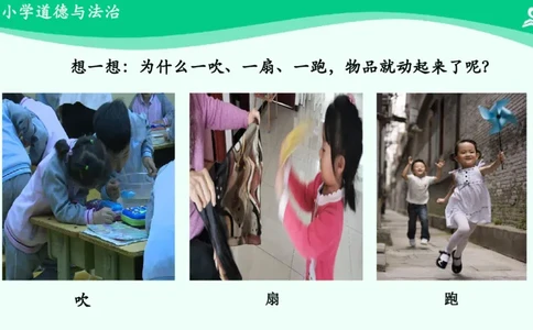 6风儿轻轻吹_课件_一年级上下册资料_小学一年级学习资料-25年更新版_1-08、小学一年级道德与法治下册_课时练与课件