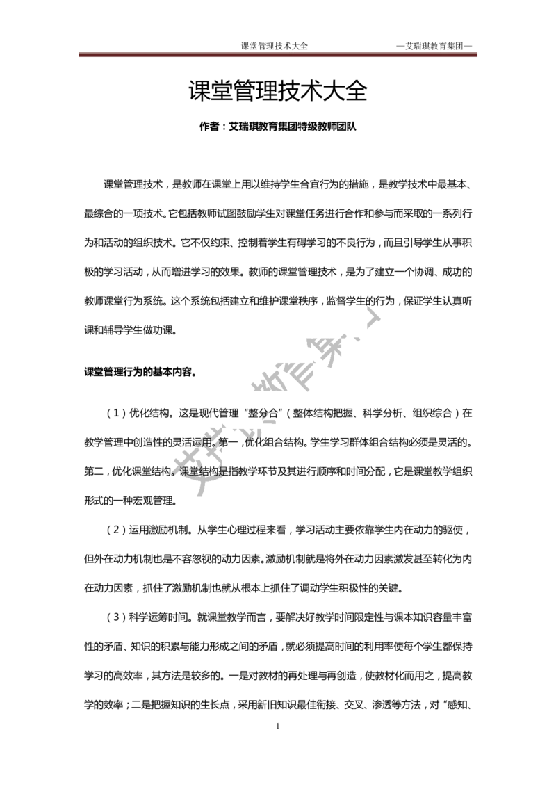 怎样当老师_一年级语文上册（统编版）_全套教学资源_课件教案2_语文1年级上册辅教资料_资源包_备课辅助_教育指南（学生、家长、教师）_教师启示