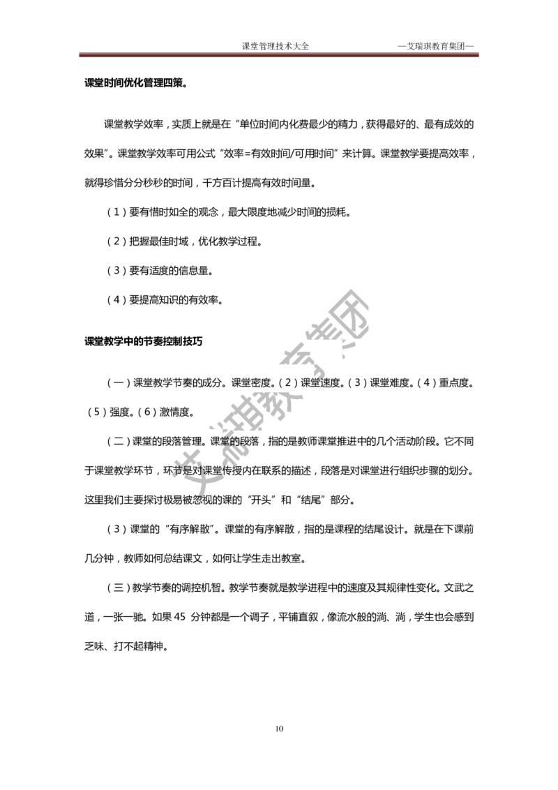 怎样当老师_一年级语文上册（统编版）_全套教学资源_课件教案2_语文1年级上册辅教资料_资源包_备课辅助_教育指南（学生、家长、教师）_教师启示