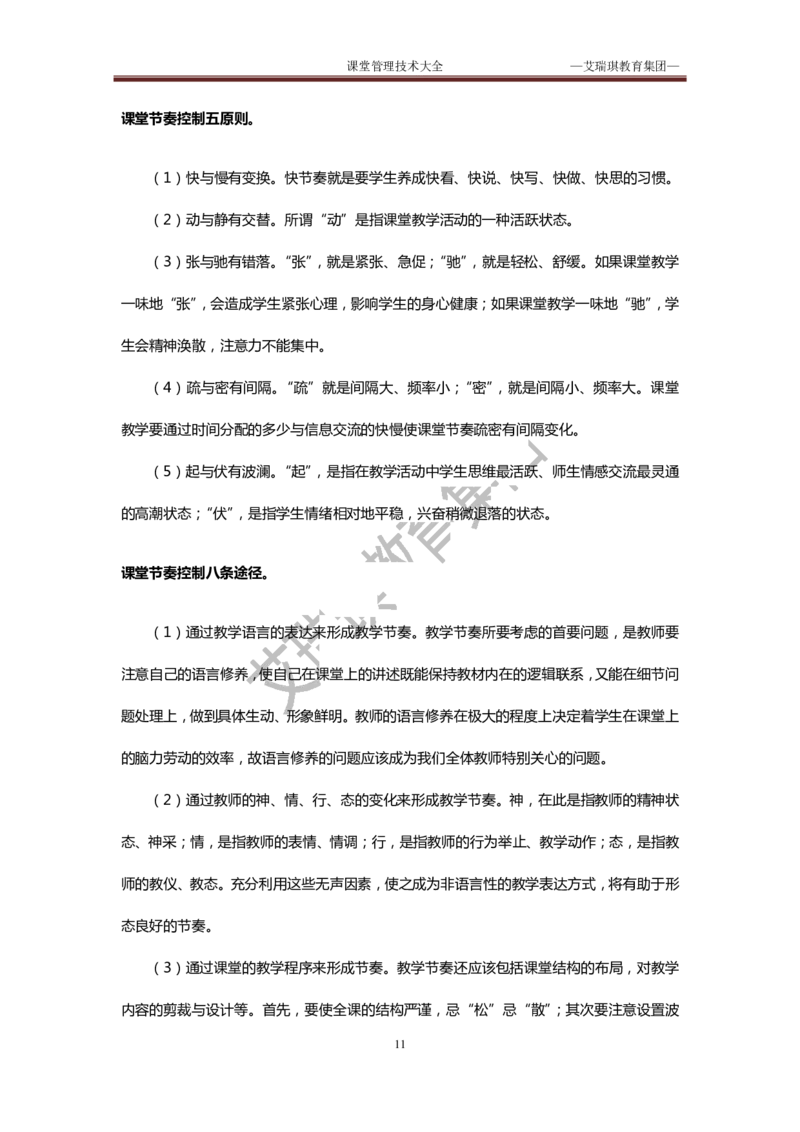 怎样当老师_一年级语文上册（统编版）_全套教学资源_课件教案2_语文1年级上册辅教资料_资源包_备课辅助_教育指南（学生、家长、教师）_教师启示