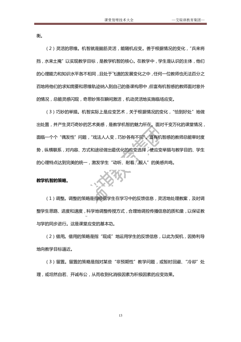 怎样当老师_一年级语文上册（统编版）_全套教学资源_课件教案2_语文1年级上册辅教资料_资源包_备课辅助_教育指南（学生、家长、教师）_教师启示