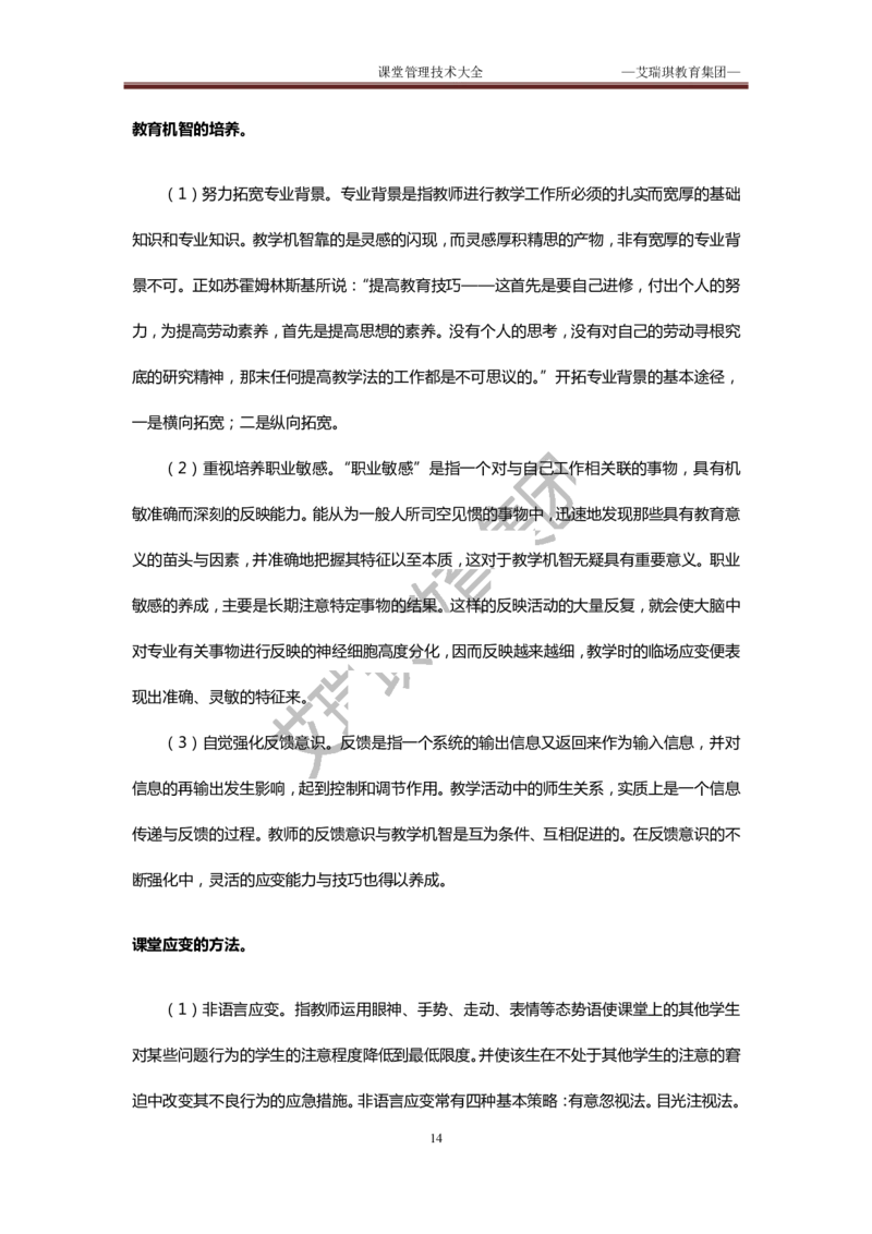 怎样当老师_一年级语文上册（统编版）_全套教学资源_课件教案2_语文1年级上册辅教资料_资源包_备课辅助_教育指南（学生、家长、教师）_教师启示